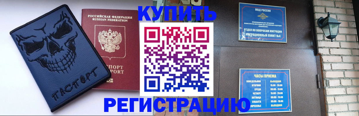 прописка для кредита в Иркутске